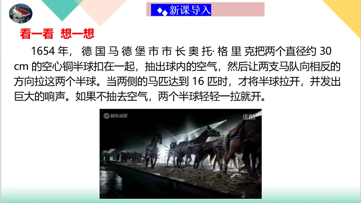 7.4 大气压强（同步课件）-2024-2025学年八年级物理下册（鲁科版五四学制2024）第4页