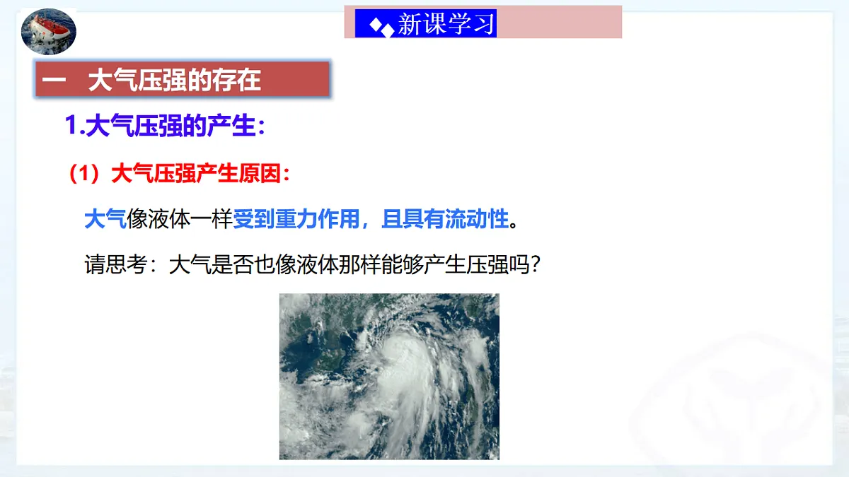 7.4 大气压强（同步课件）-2024-2025学年八年级物理下册（鲁科版五四学制2024）第6页