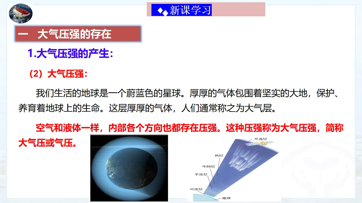 7.4 大气压强（同步课件）-2024-2025学年八年级物理下册（鲁科版五四学制2024）第7页