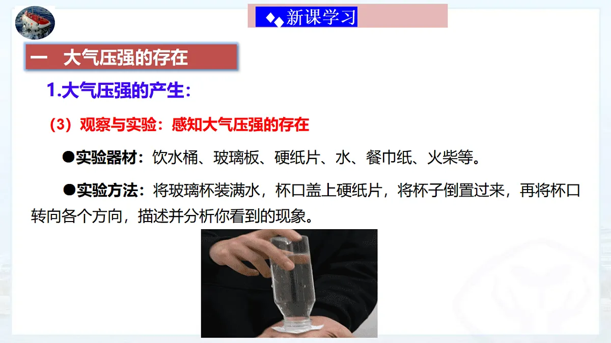 7.4 大气压强（同步课件）-2024-2025学年八年级物理下册（鲁科版五四学制2024）第8页
