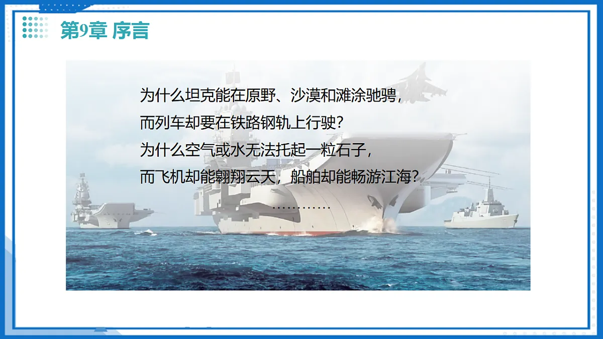 9.1 压强（课件）-2024-2025学年八年级物理下册（苏科版2024）第2页