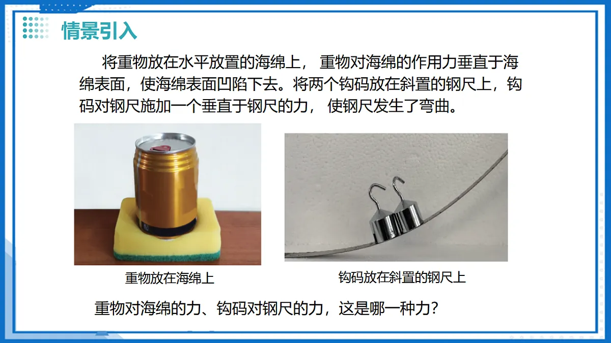 9.1 压强（课件）-2024-2025学年八年级物理下册（苏科版2024）第3页