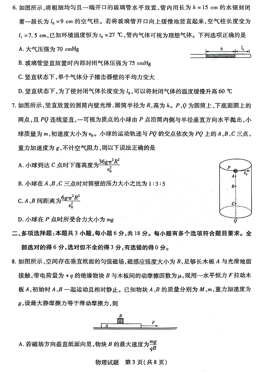 2025届高三四省联考（陕晋青宁）-物理+答案第3页
