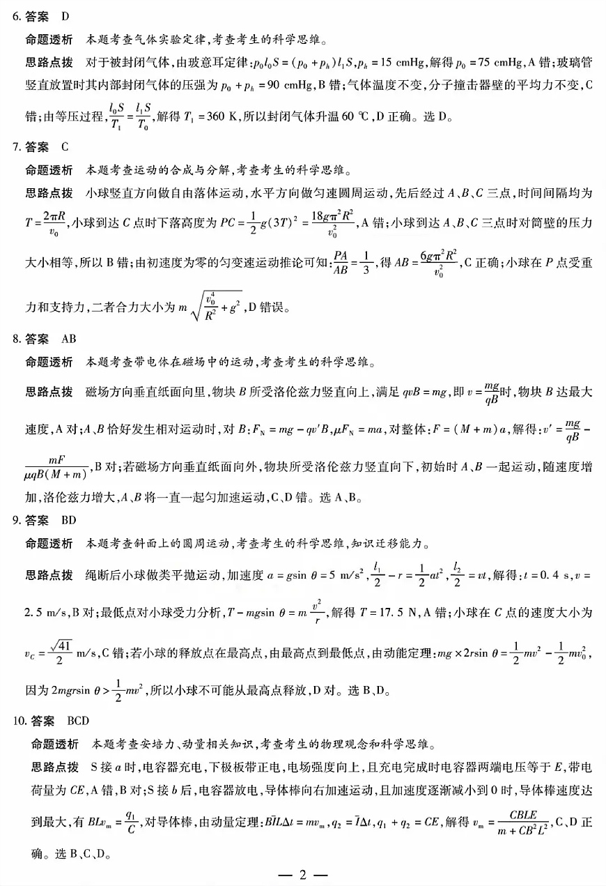 2025年四省联考物理答案第2页