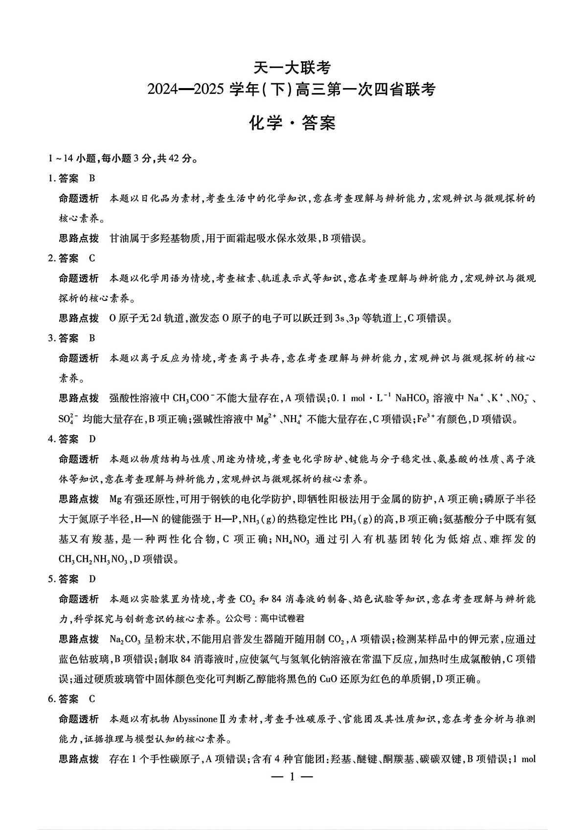 化学答案第1页