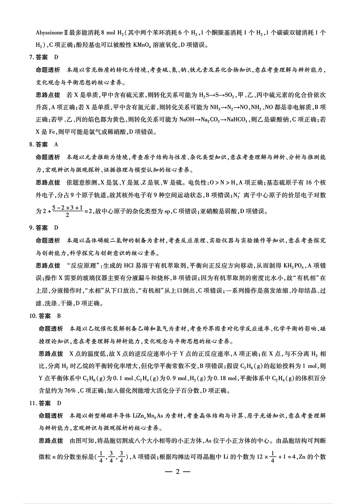 化学答案第2页