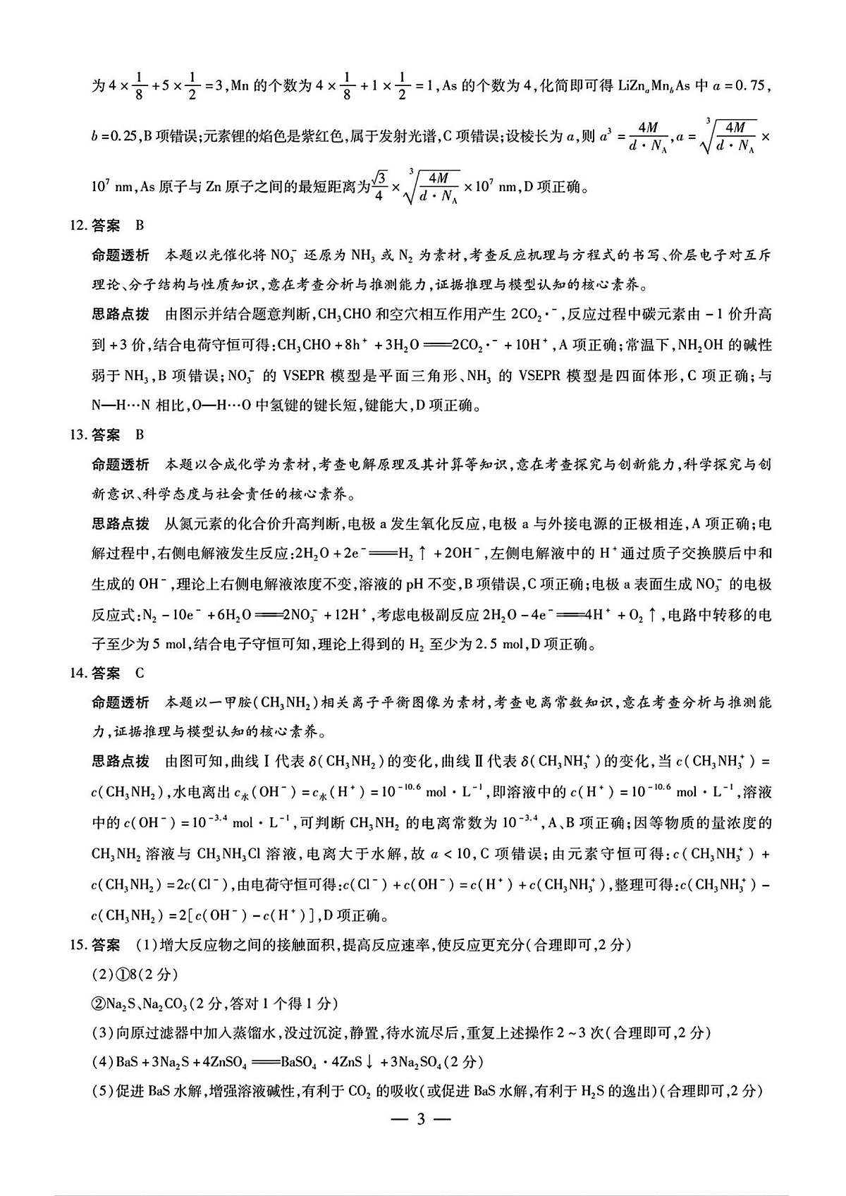 化学答案第3页