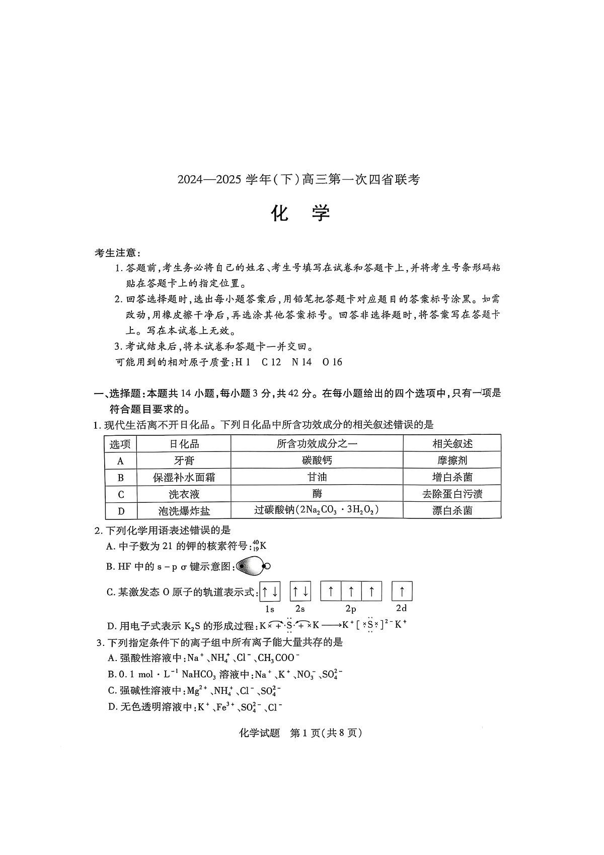 化学试卷第1页