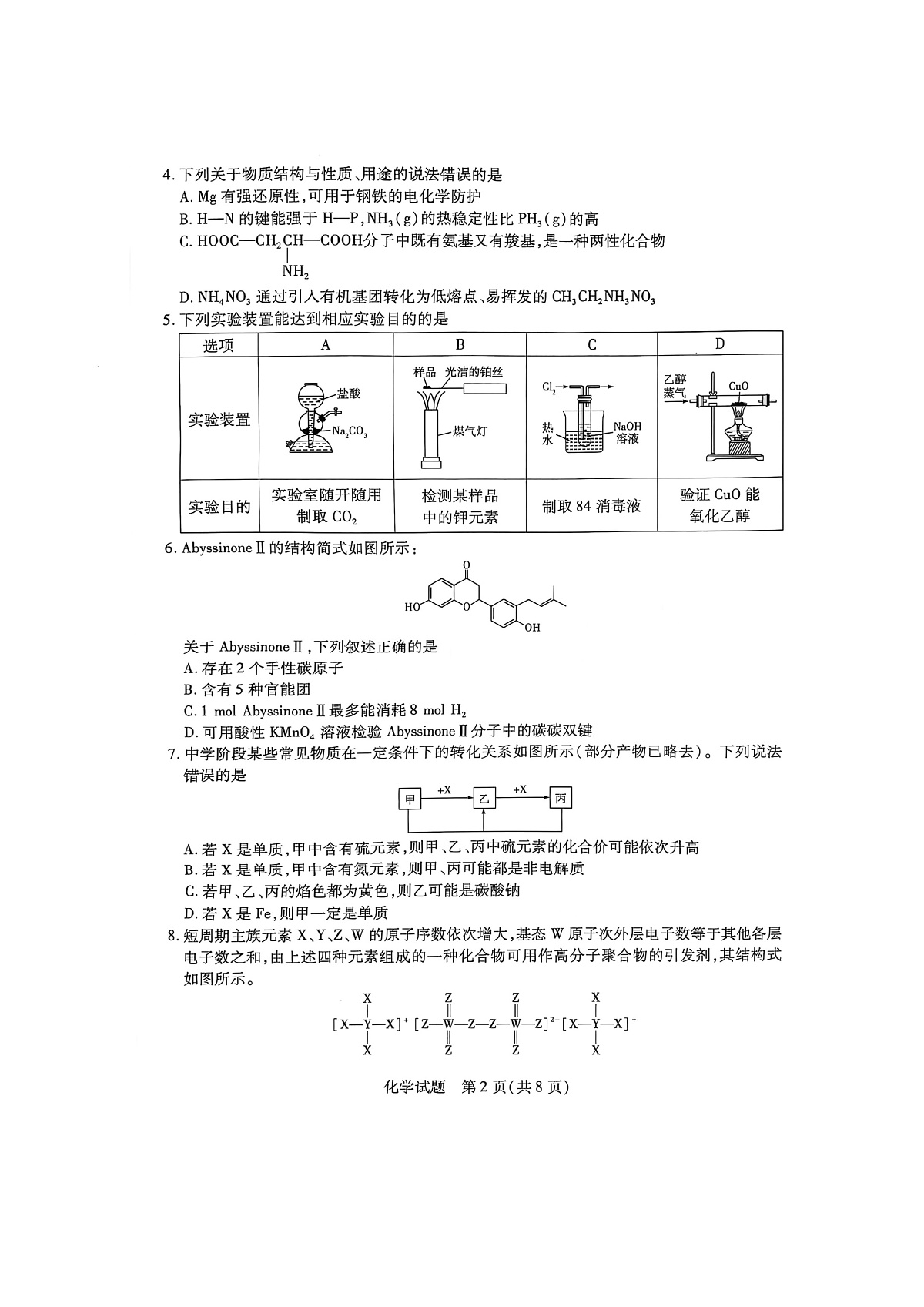 化学试卷第2页