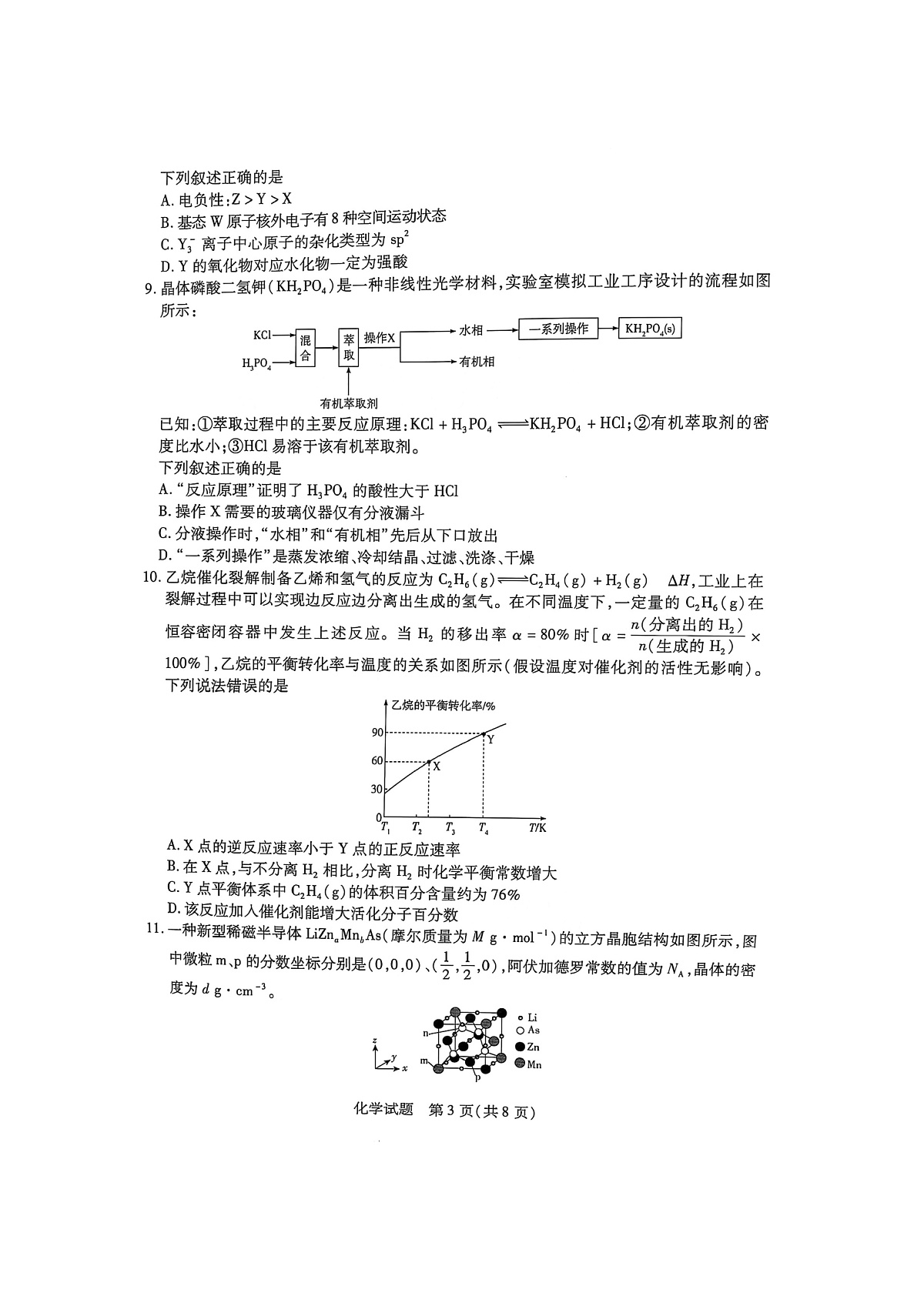 化学试卷第3页