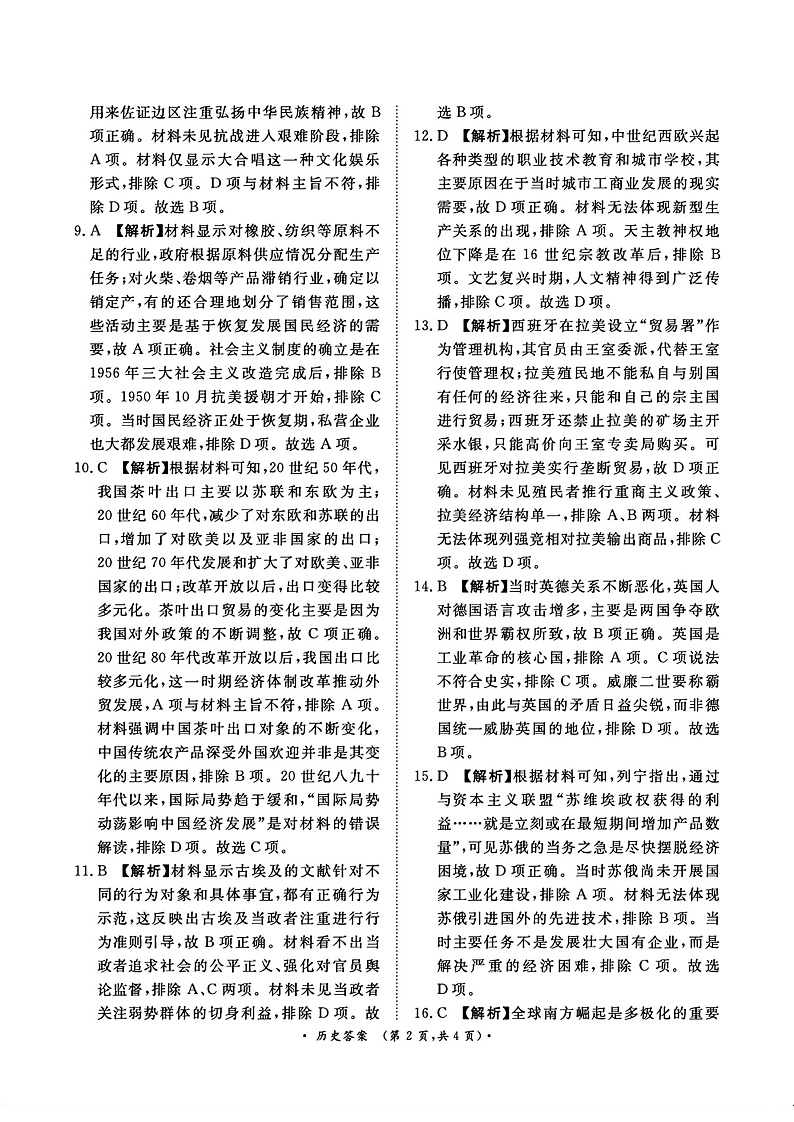 历史答案第2页