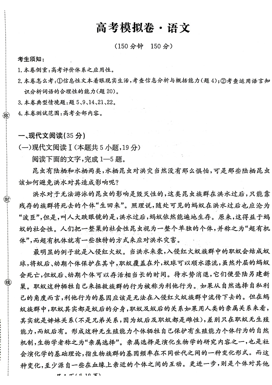 甘肃省2025届高三下学期高考模拟卷语文第1页