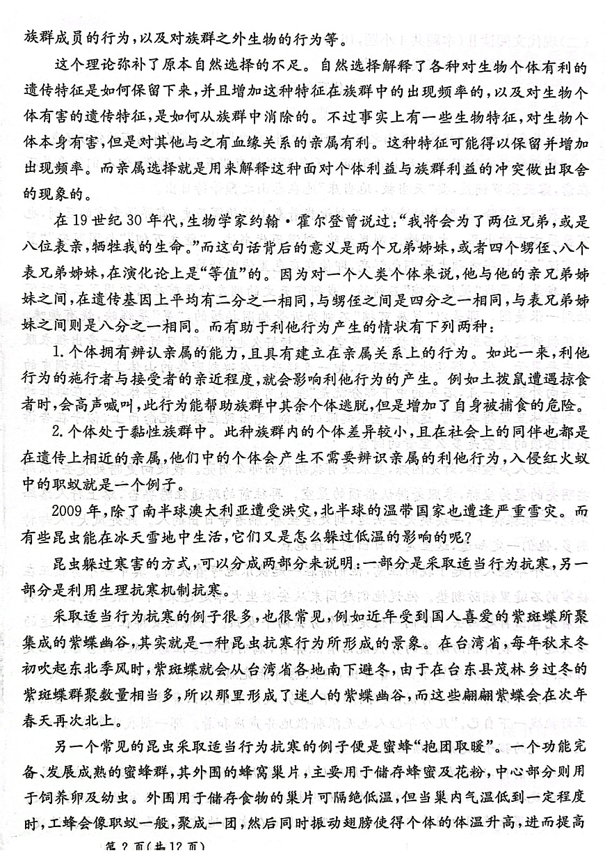 甘肃省2025届高三下学期高考模拟卷语文第2页