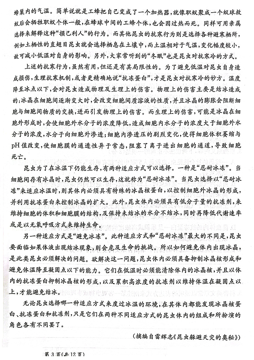 甘肃省2025届高三下学期高考模拟卷语文第3页