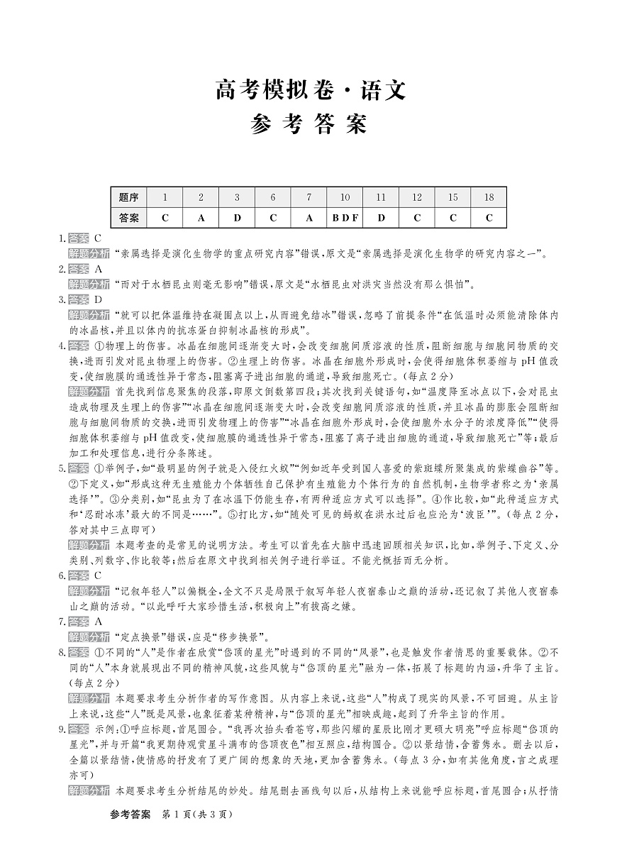 甘肃省2025届高三下学期高考模拟卷语文答案第1页