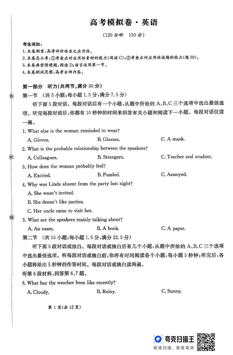 甘肃省2025届高三下学期高考模拟卷英语第1页