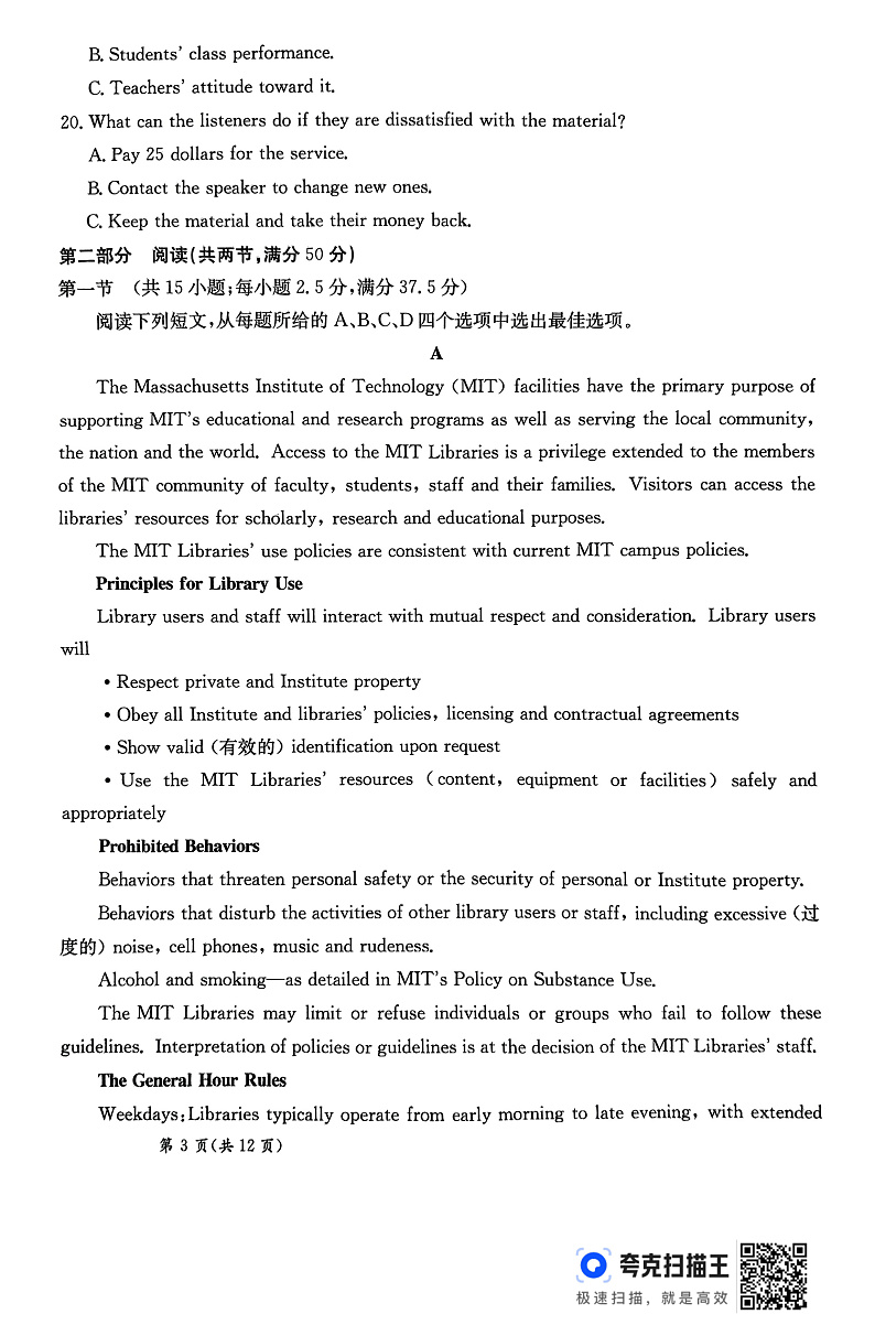 甘肃省2025届高三下学期高考模拟卷英语第3页
