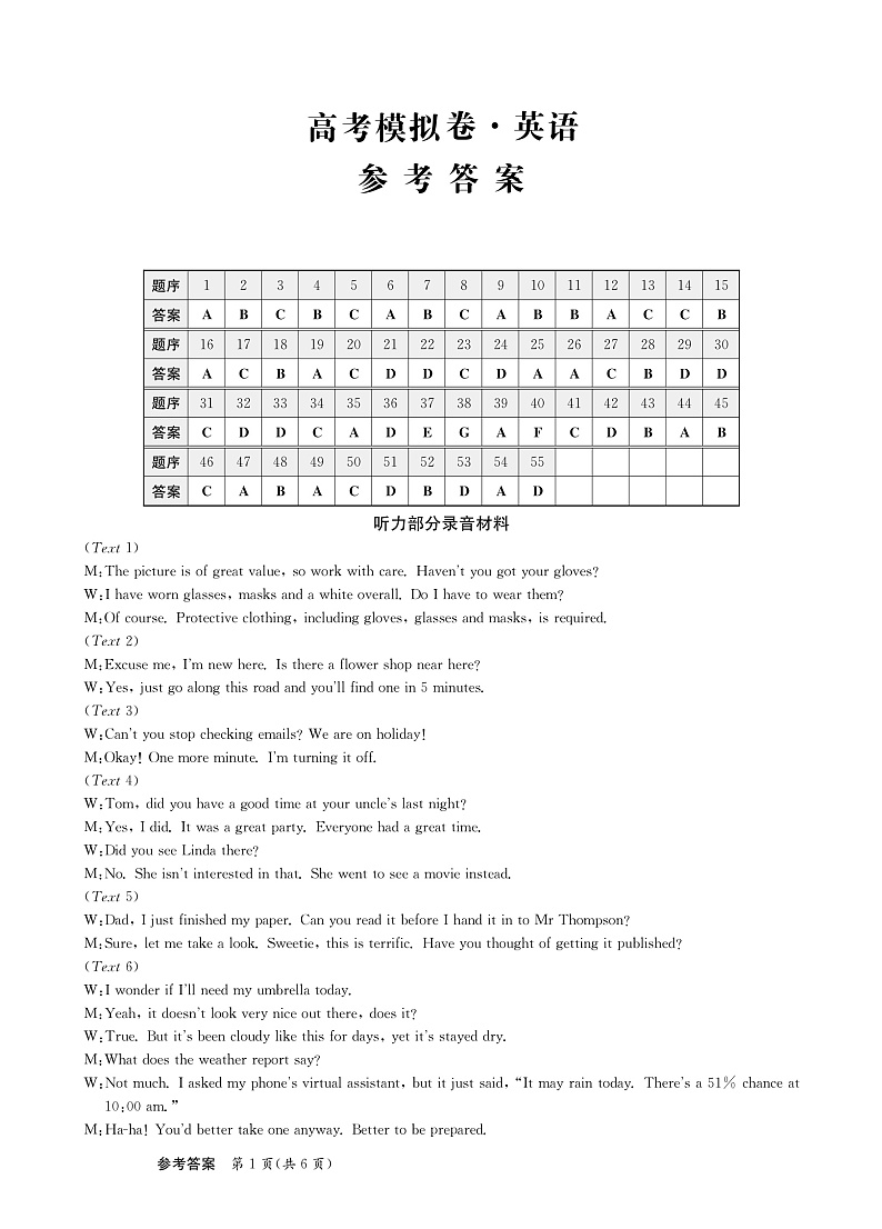甘肃省2025届高三下学期高考模拟卷英语答案第1页