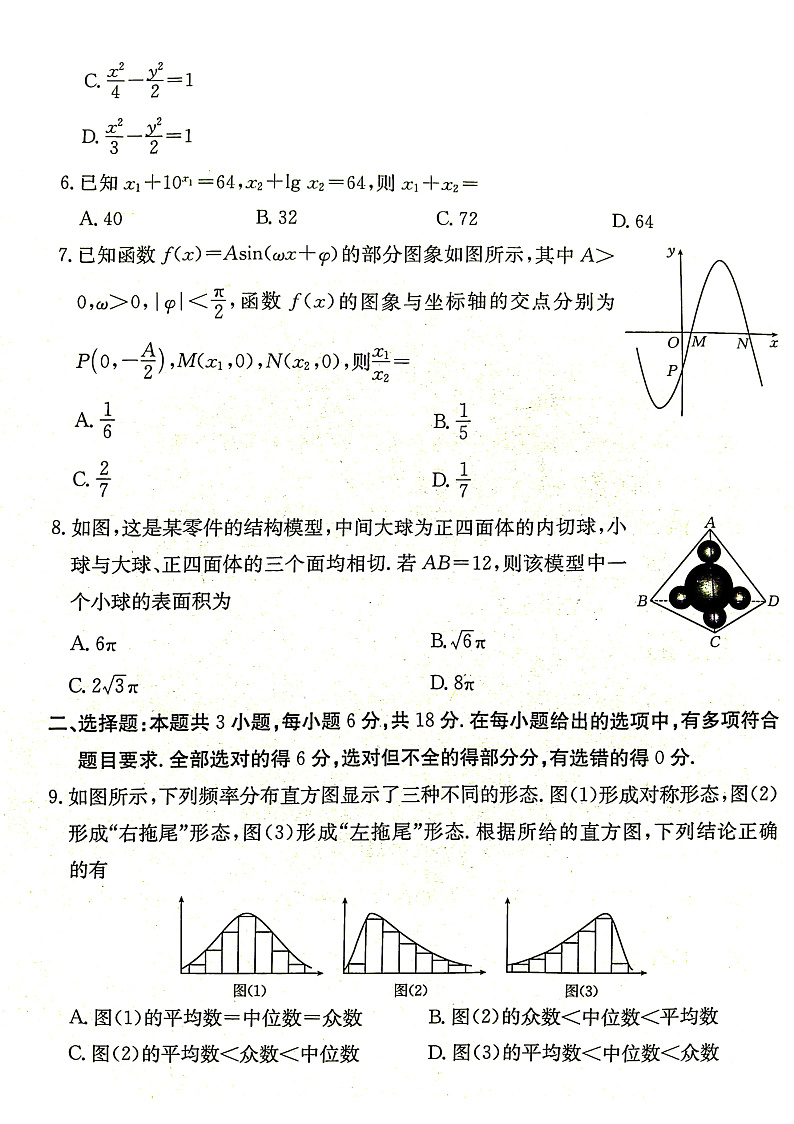 甘肃省2025届高三下学期高考模拟卷数学第2页