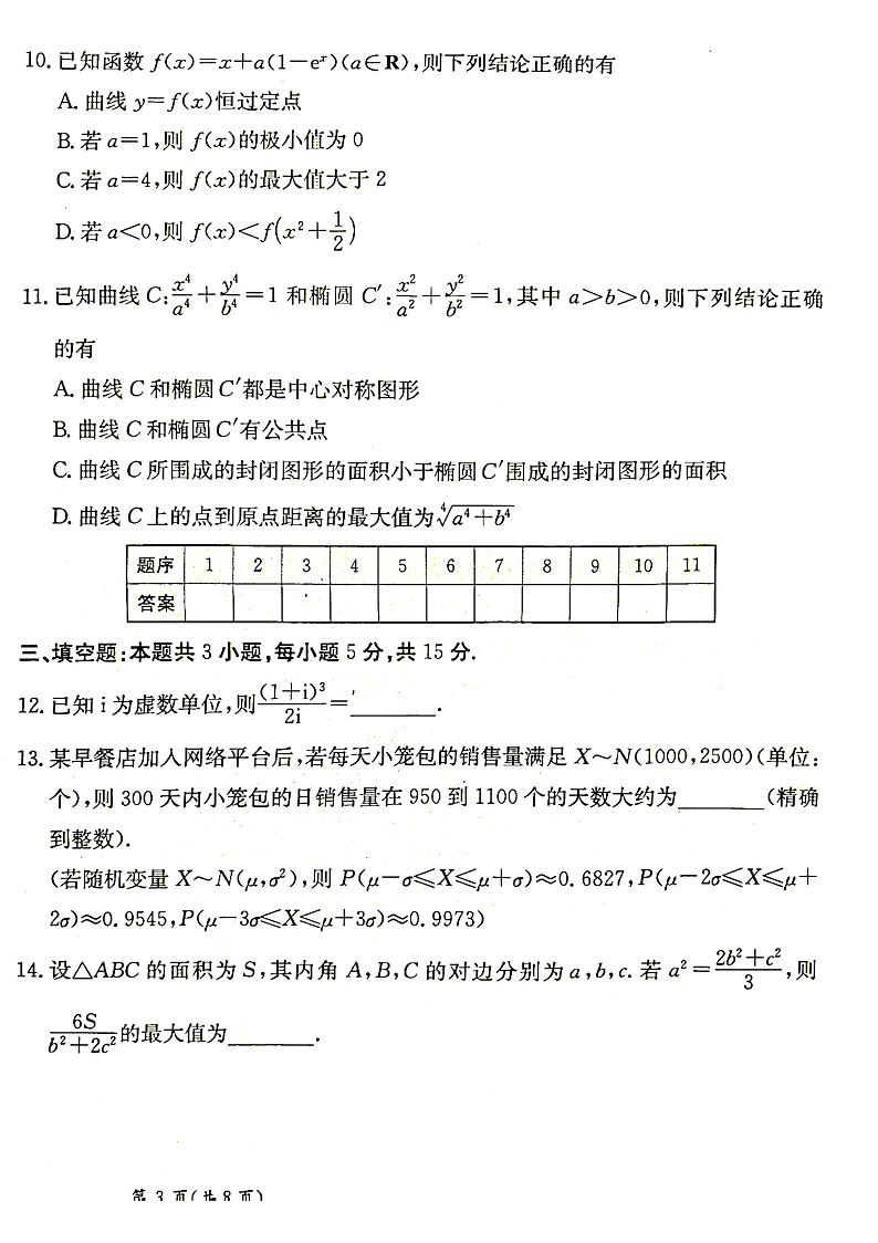 甘肃省2025届高三下学期高考模拟卷数学第3页
