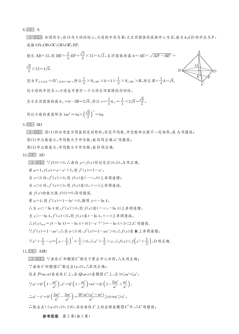 甘肃省2025届高三下学期高考模拟卷数学答案第2页