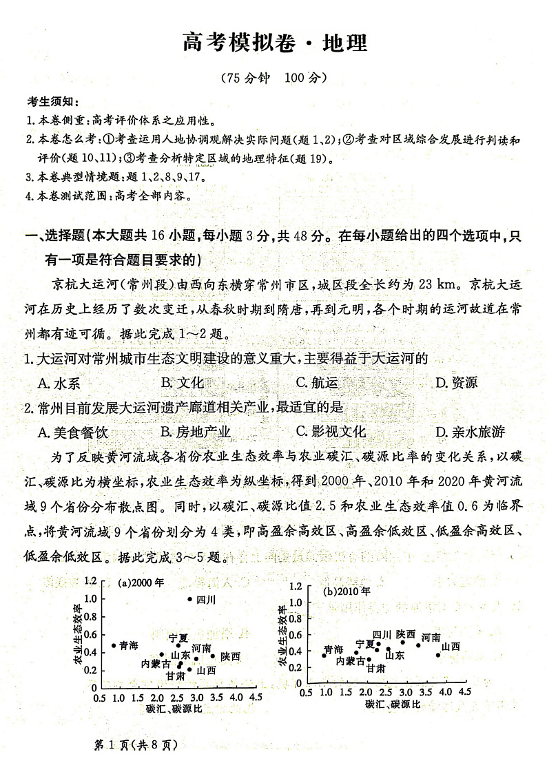 甘肃省2025届高三下学期高考模拟卷地理第1页