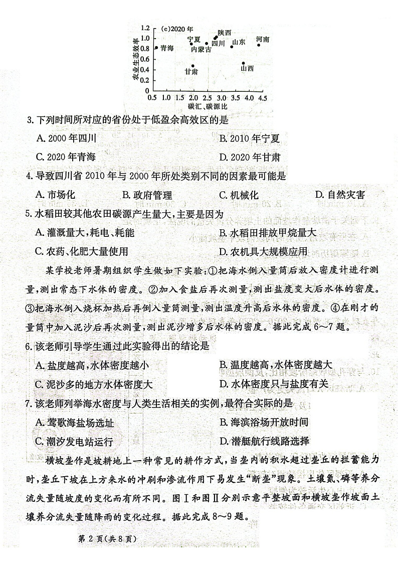 甘肃省2025届高三下学期高考模拟卷地理第2页