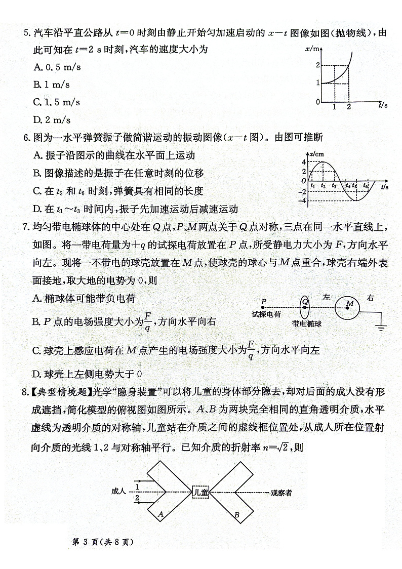 甘肃省2025届高三下学期高考模拟卷物理第3页