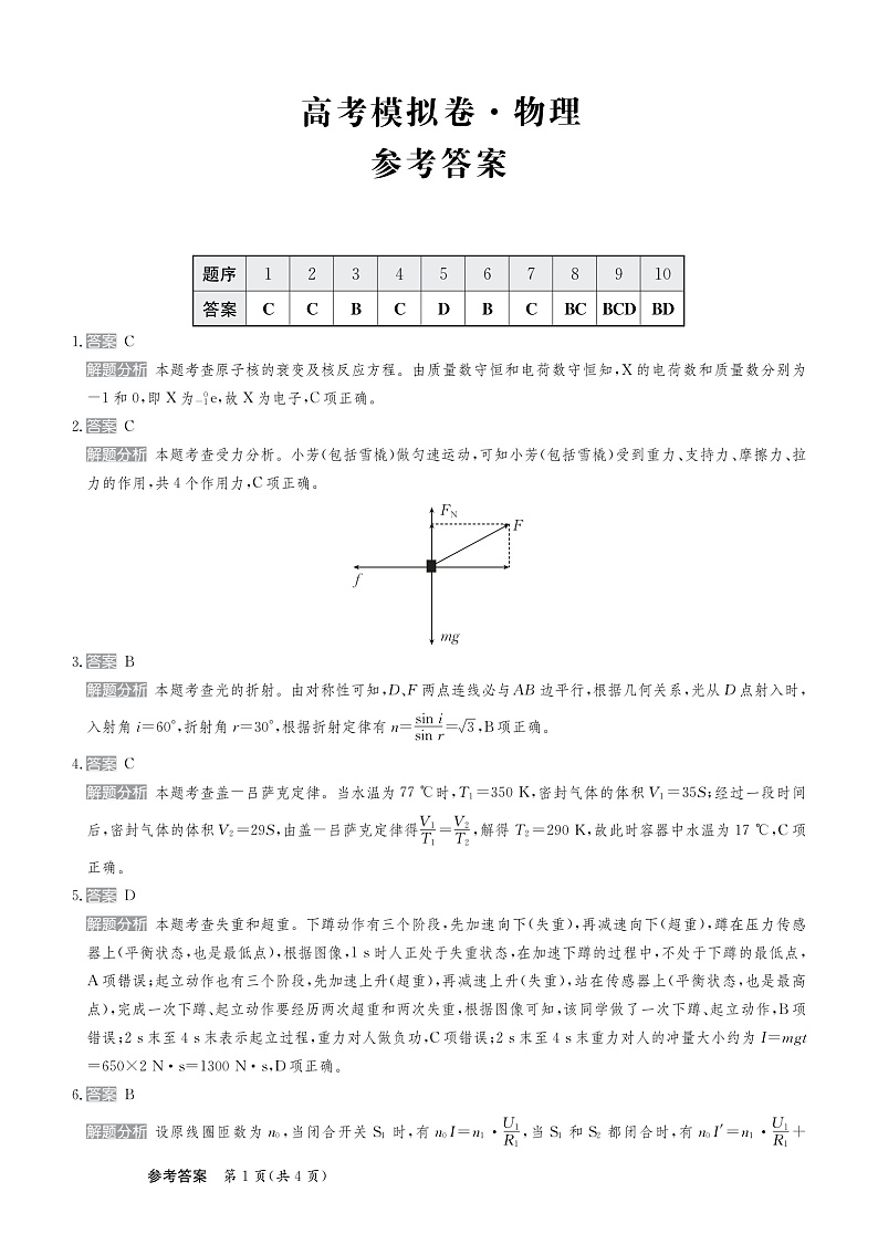 甘肃省2025届高三下学期高考模拟卷物理答案第1页
