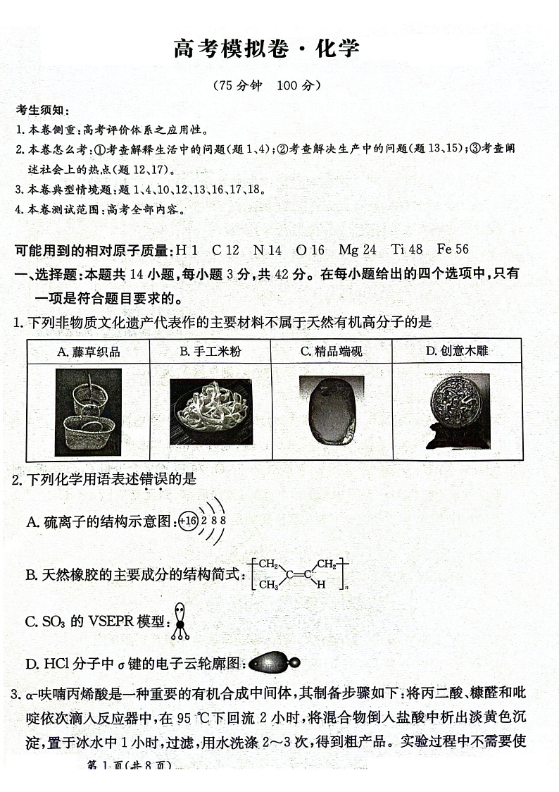 甘肃省2025届高三下学期高考模拟卷化学第1页