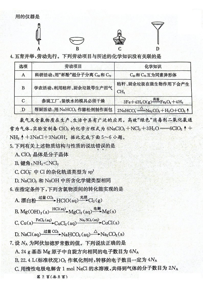 甘肃省2025届高三下学期高考模拟卷化学第2页