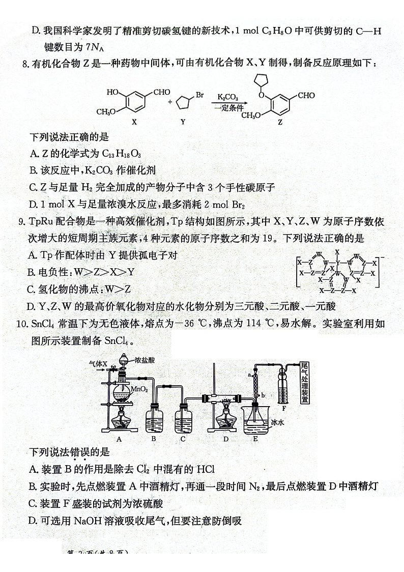 甘肃省2025届高三下学期高考模拟卷化学第3页