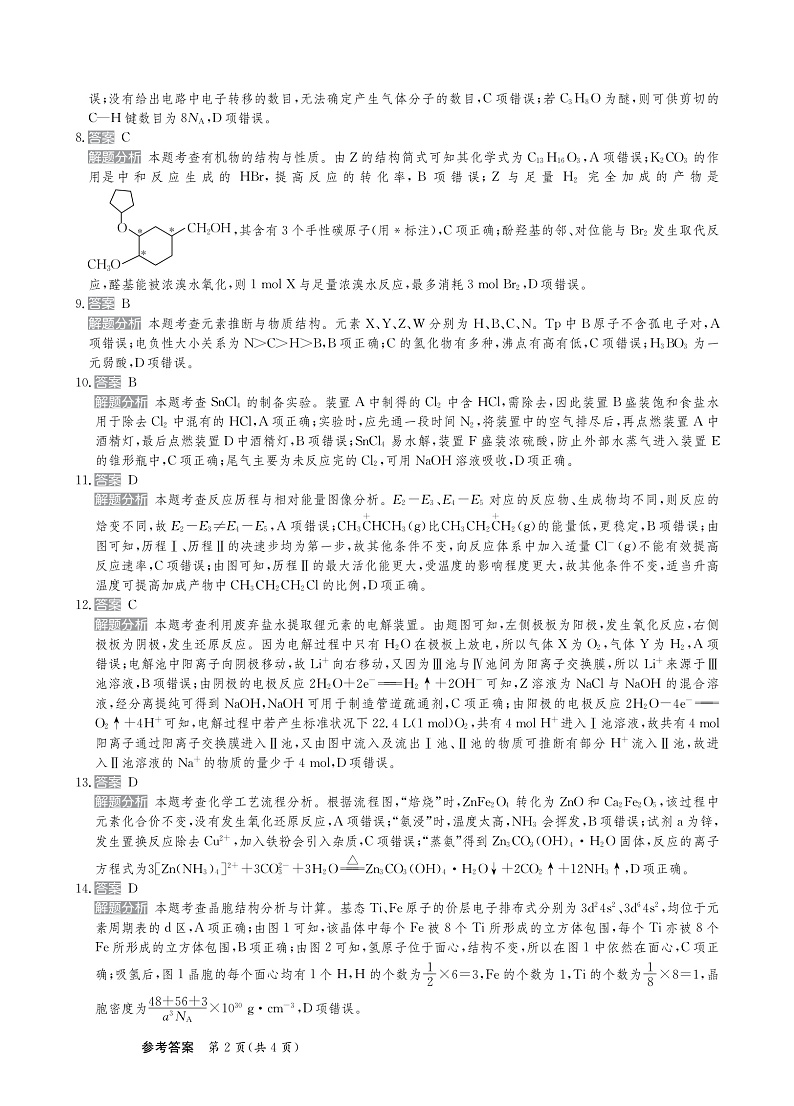 甘肃省2025届高三下学期高考模拟卷化学答案第2页