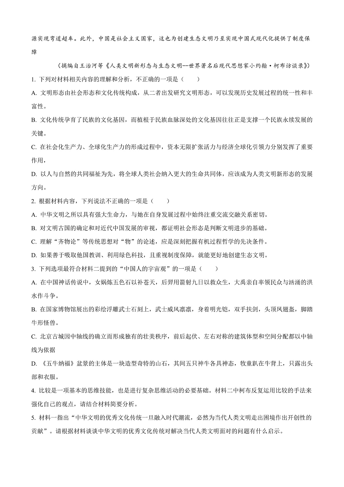 2025届安徽省合肥市高三第一次教学质量检测语文试卷  Word版含解析第3页