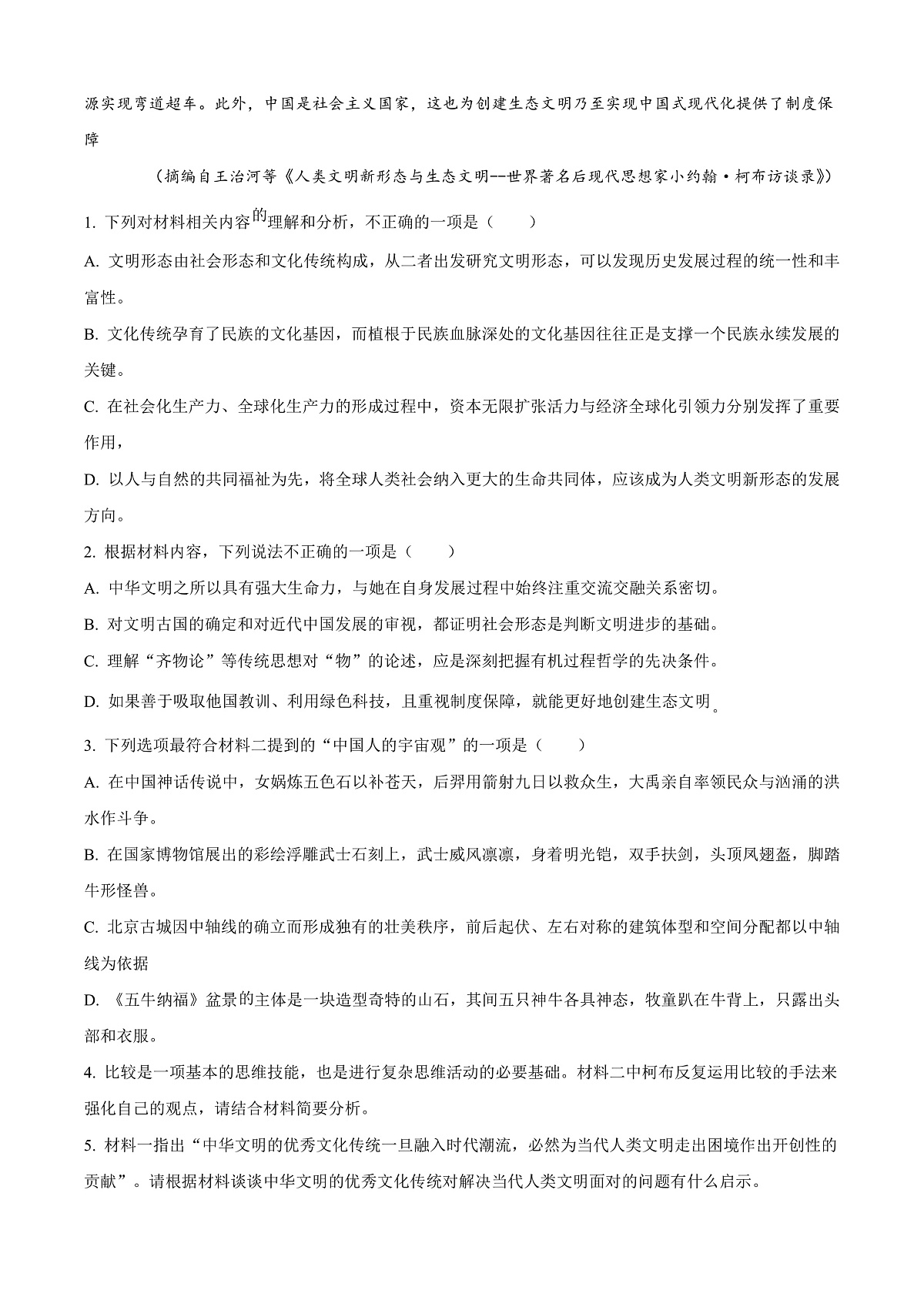 2025届安徽省合肥市高三第一次教学质量检测语文试卷  Word版无答案第3页