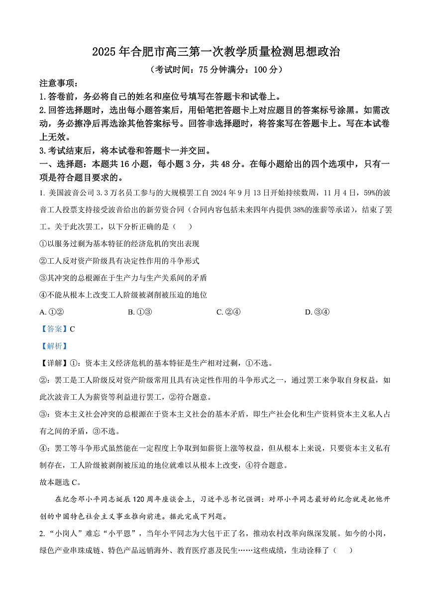 2025届安徽省合肥市高三上学期第一次教学质量检测政治试题  Word版含解析第1页