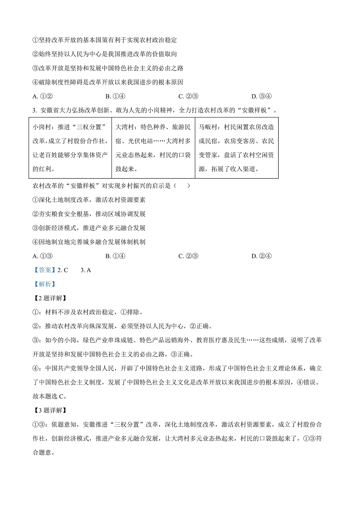 2025届安徽省合肥市高三上学期第一次教学质量检测政治试题 Word版含解析第2页
