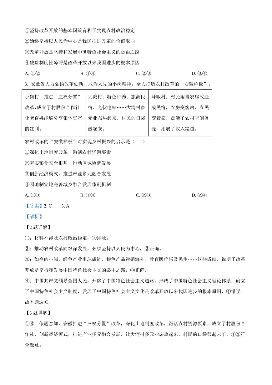 2025届安徽省合肥市高三上学期第一次教学质量检测政治试题  Word版含解析第2页