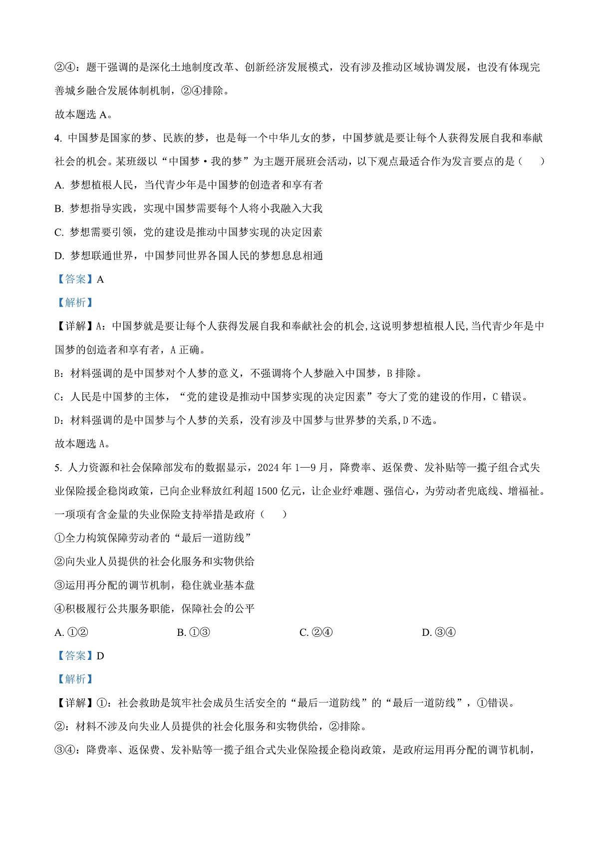 2025届安徽省合肥市高三上学期第一次教学质量检测政治试题 Word版含解析第3页