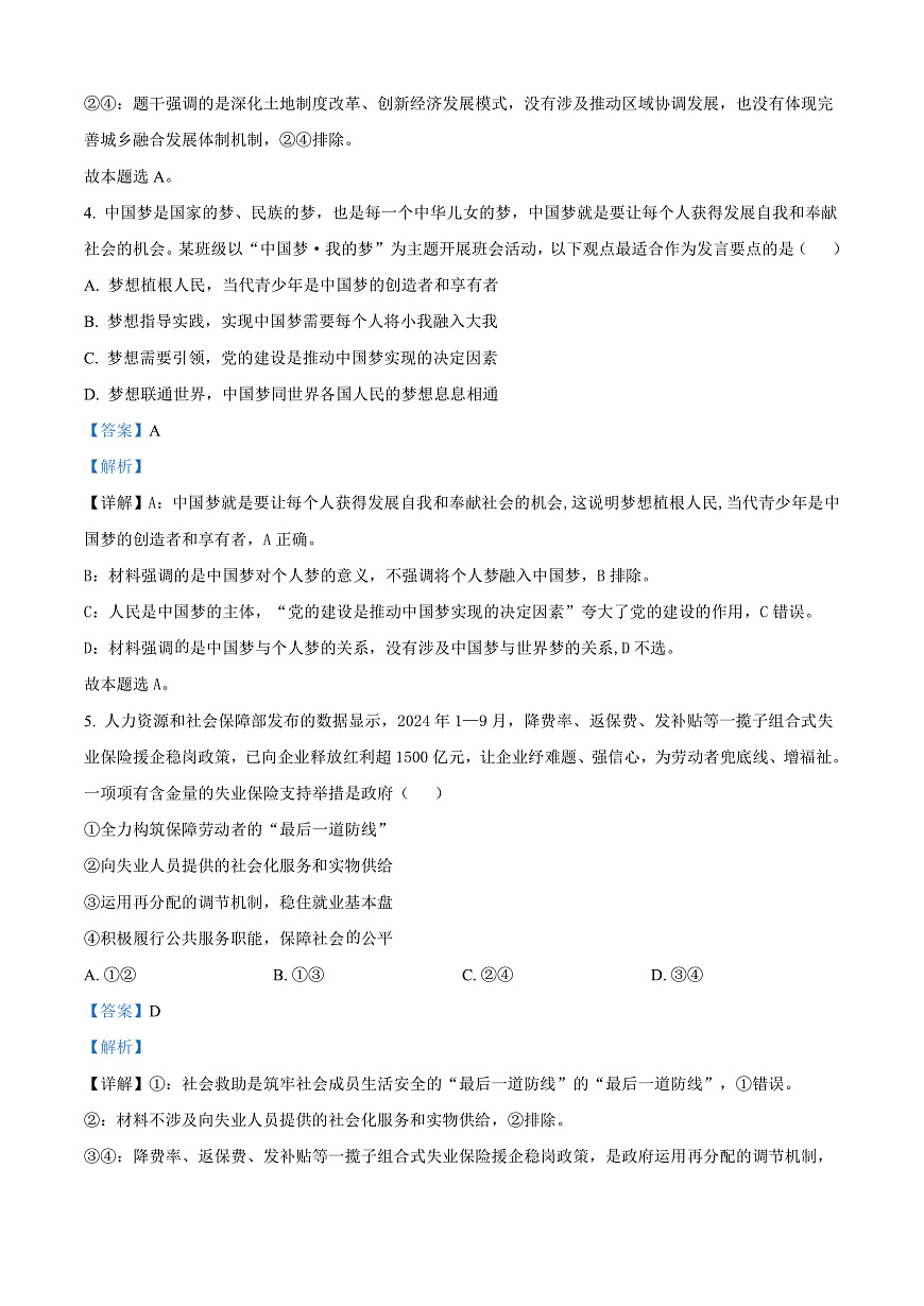 2025届安徽省合肥市高三上学期第一次教学质量检测政治试题  Word版含解析第3页