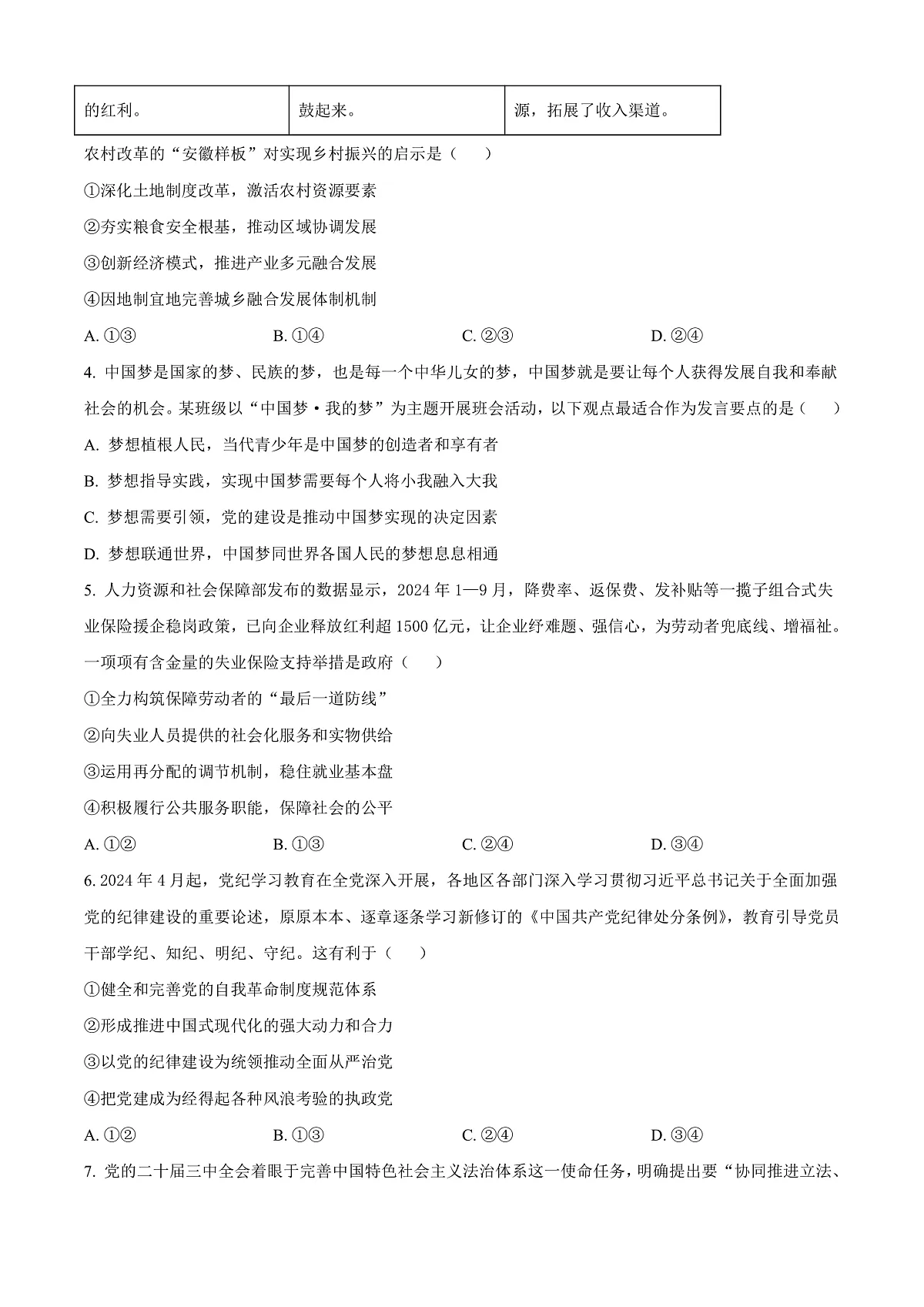 2025届安徽省合肥市高三上学期第一次教学质量检测政治试题 Word版无答案第2页