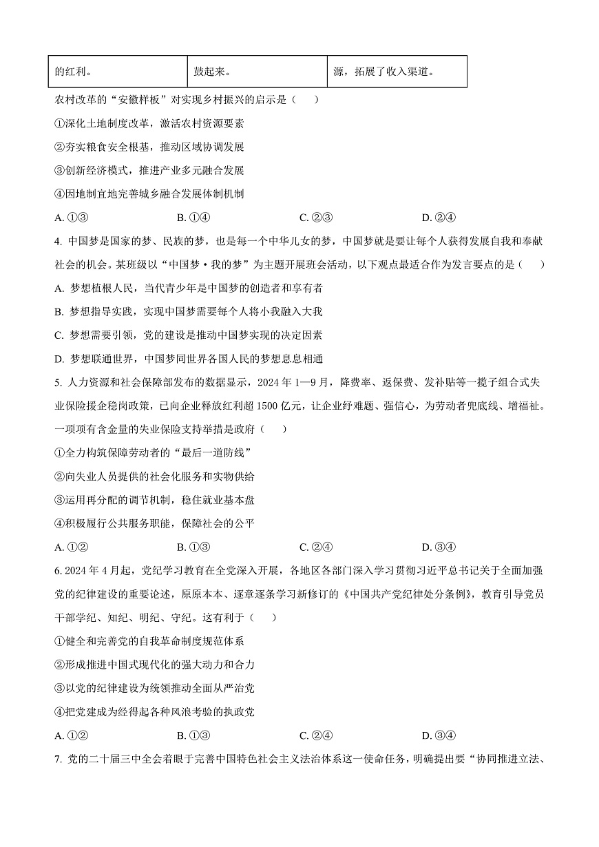 2025届安徽省合肥市高三上学期第一次教学质量检测政治试题  Word版无答案第2页