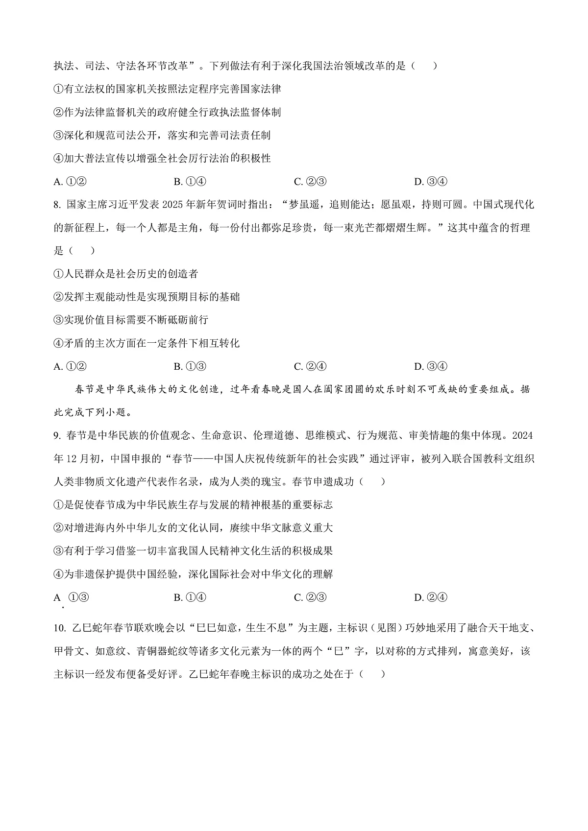 2025届安徽省合肥市高三上学期第一次教学质量检测政治试题 Word版无答案第3页