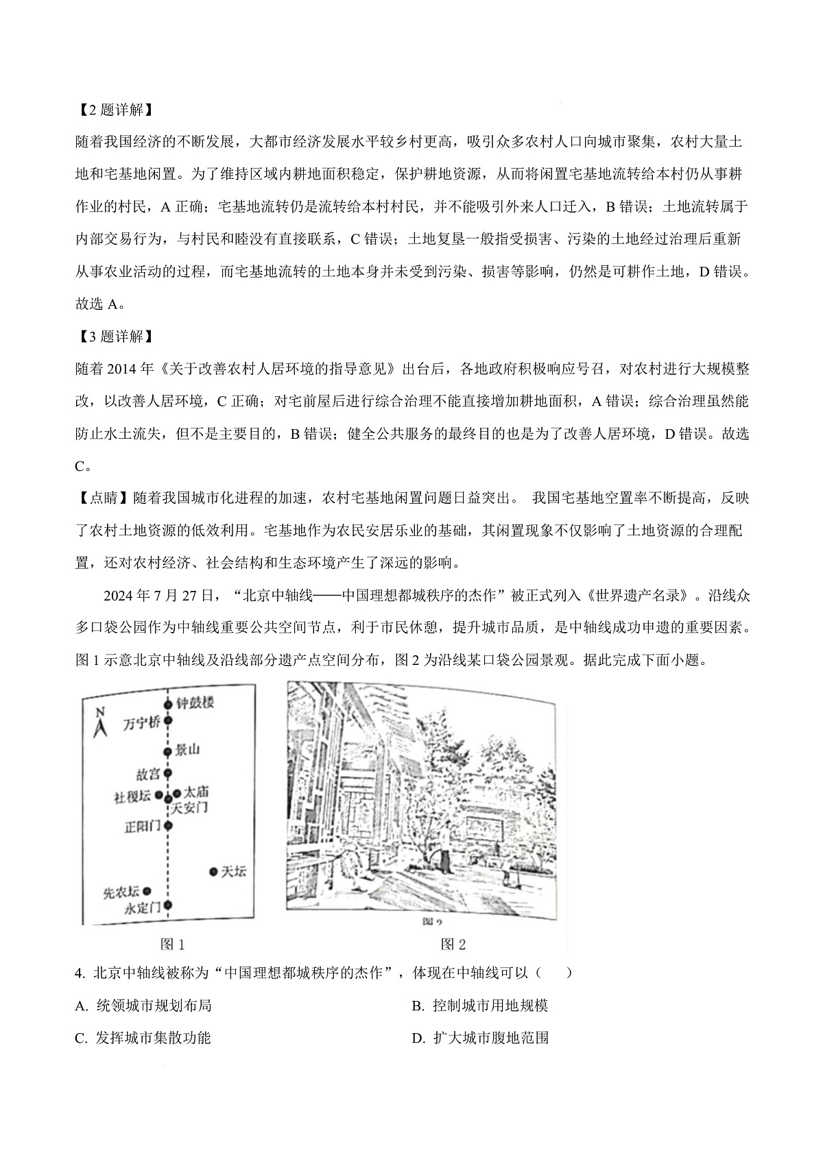 2025届安徽省合肥市高三上学期第一次教学质量检测地理试题  Word版含解析第3页