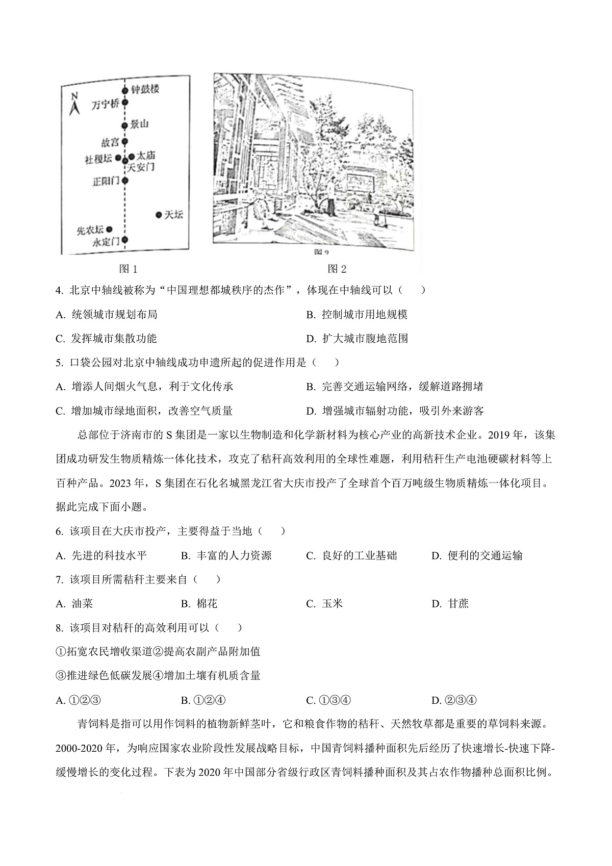 2025届安徽省合肥市高三上学期第一次教学质量检测地理试题  Word版无答案第3页