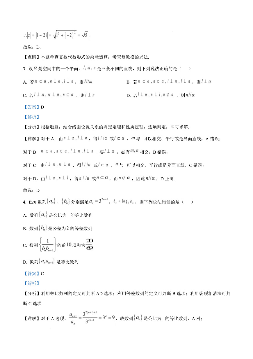 安徽省六安市2024-2025学年高三上学期教学质量检测数学试题  Word版含解析第3页