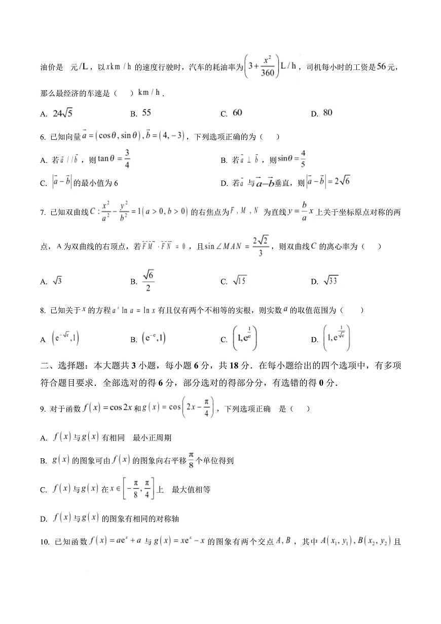 安徽省六安市2024-2025学年高三上学期教学质量检测数学试题  Word版无答案第3页