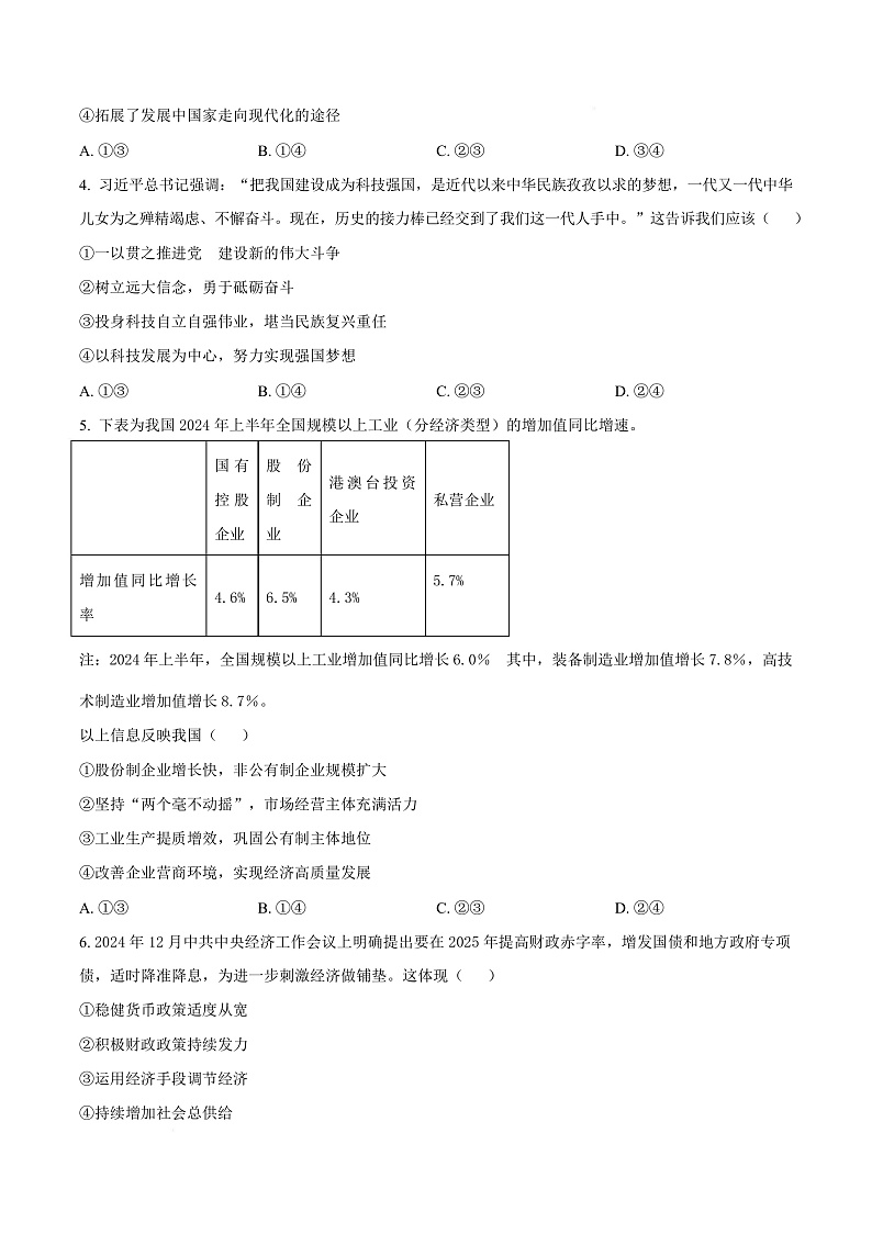 浙江省浙南名校联盟2024-2025学年高二下学期开学考试政治试题  Word版无答案第3页