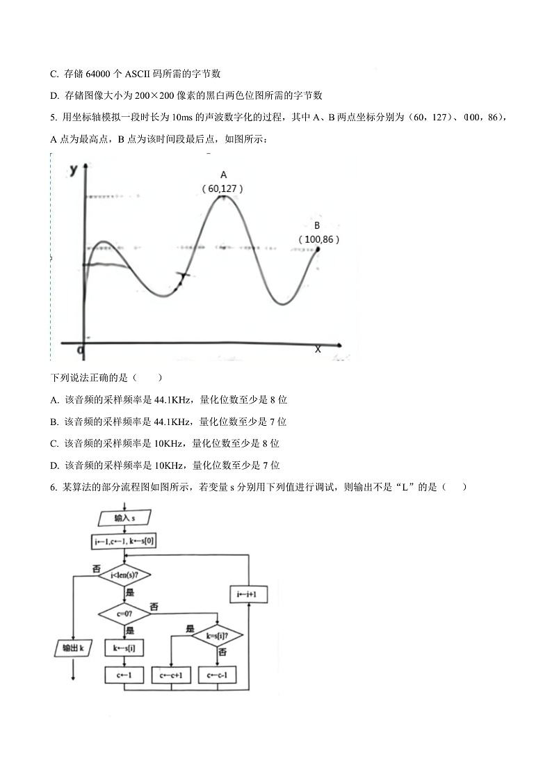 浙江省温州市浙南名校联盟2024-2025学年高二下学期开学联考技术试题-高中信息技术  Word版无答案第3页