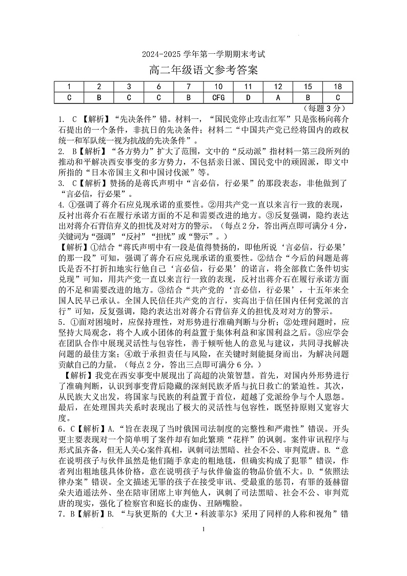 安徽省合肥市六校联考2024-2025学年高二上学期1月期末考试语文答案第1页
